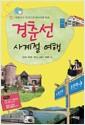 경춘선 사계절 여행