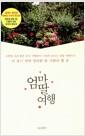 엄마 딸 여행
