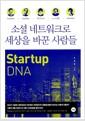 소셜 네트워크로 세상을 바꾼 사람들