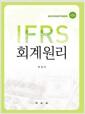 IFRS 회계원리 =