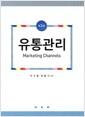 유통관리