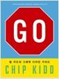 Go : 칩 키드의 그래픽 디자인 가이드