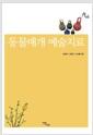 동물매개 예술치료