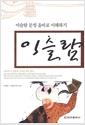 이슬람
