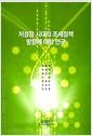 저성장 시대의 조세정책 방향에 대한 연구