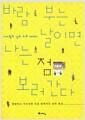 바람부는 날이면 나는 점 보러 간다 : 이지형의 심리 치유 에세이