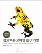 (네이버는 이렇게한다!) 쉽고 빠른 모바일 UI 개발