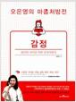 오은영의 마음처방전
