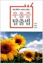 (현직 한의사가 귀띔해주는 명상 속) 우울증 탈출법