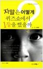 자말은 어떻게 퀴즈쇼에서 1등을 했을까? : 영화에서 찾은 healing phrase