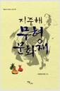 지중해 무형문화재