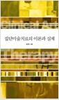 집단미술치료의 이론과 실제