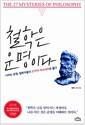 철학은 운명이다