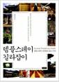 템플스테이 길라잡이 : 템플스테이, 이것만은 알고 가자!