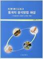 (교육, 심리, 상담연구를 위한) 통계적 분석방법 해설 : 구조방정식 모형의 논리와 적용