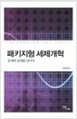 패키지형 세제개혁 : 증세와 감세를 넘어서