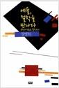 예술, 철학을 만나다 : 문학과 영화로 철학하기