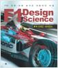 F1 디자인 사이언스