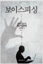 보이스피싱 =