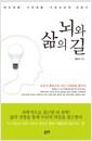 뇌와 삶의 길 : 개인생활 · 가정생활 · 가정교육의 길잡이