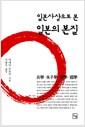 (일본사상으로 본) 일본의 본질