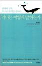 리더는 어떻게 말하는가 : 관계와 성과, 두 마리 토끼를 잡아라