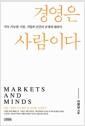 경영은 사람이다 =