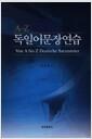 (A-Z) 독일어 문장연습