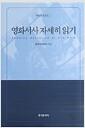 영화서사 자세히 읽기