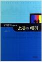 (공익광고를 통해 본) 소통과 배려