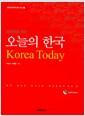 (외국인을 위한) 오늘의 한국 =