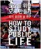 인간을 위한 도시 만들기 : 도시 공간과 삶 연구