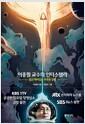 이종필 교수의 인터스텔라 : 쉽고 재미있는 우주론 강의