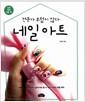 (전문가 부럽지 않다) 네일아트