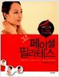 셀프 페이셜 필라테스