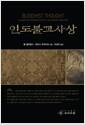 인도불교사상