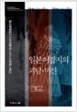 (식민지 조선) 일본어잡지의 괴담·미신 =