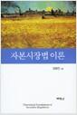 자본시장법 이론