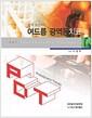 (쉽게 접근하는) 여드름 광역동치료 : PDT