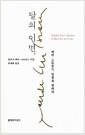 달의 이면 : 레비-스트로스, 일본을 말하다