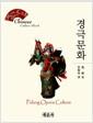 경극문화 =