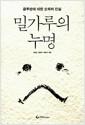 밀가루의 누명 : 글루텐에 대한 오해와 진실