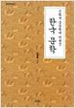 (신화적 상상력에 비쳐진) 한국문학
