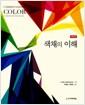 색채의 이해