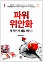 파워 위안화 : 벨 것인가, 베일 것인가