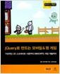 jQuery로 만드는 모바일 & 웹 게임 : 기초적인 2D 스프라이트 사용부터 MMORPG 게임 개발까지