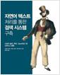 자연어 텍스트 처리를 통한 검색 시스템 구축