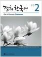 경희 한국어 문법.