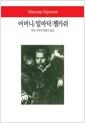 어머니 ; 밑바닥 ; 첼카쉬
