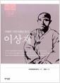 겨레의 시민사회운동가 이상재